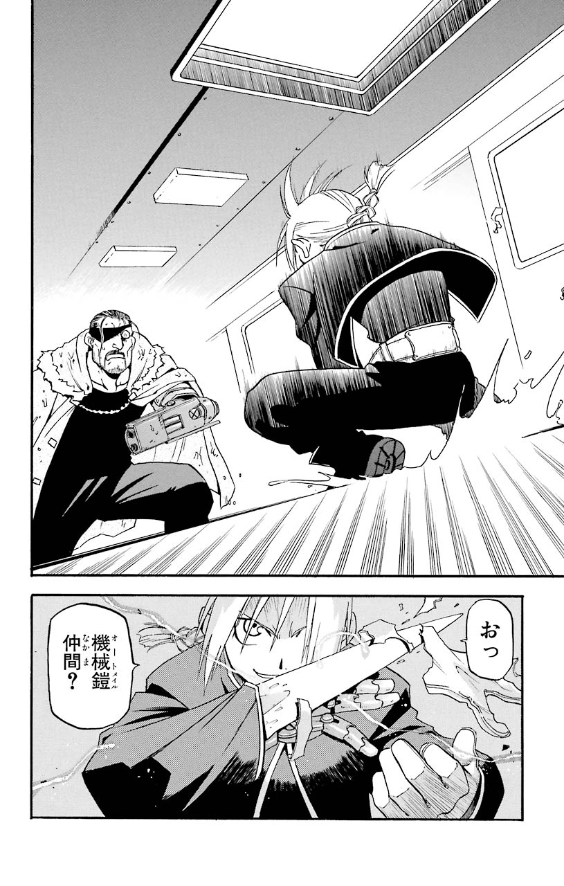 鋼の錬金術師 - raw - 第4話 - https://jppp.mangajikan.cc/jppp/04301907/uex2az4fm40.jpeg