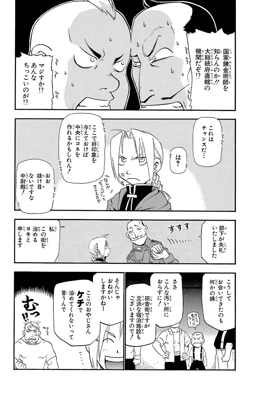 鋼の錬金術師 - raw - 第3話 - https://jppp.mangajikan.cc/jppp/04301907/ukbs1fatmeh.jpeg