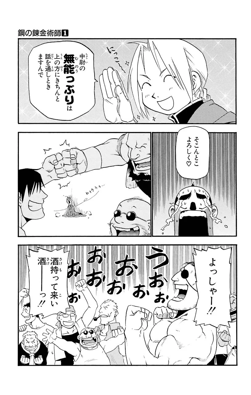 鋼の錬金術師 - raw - 第3話 - https://jppp.mangajikan.cc/jppp/04301907/uvyuiwtebsv.jpeg