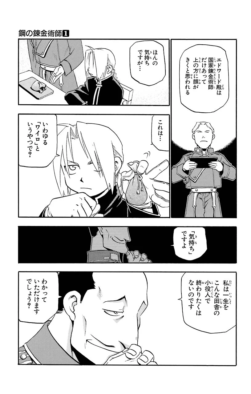 鋼の錬金術師 - raw - 第3話 - https://jppp.mangajikan.cc/jppp/04301907/vezfaftniyc.jpeg