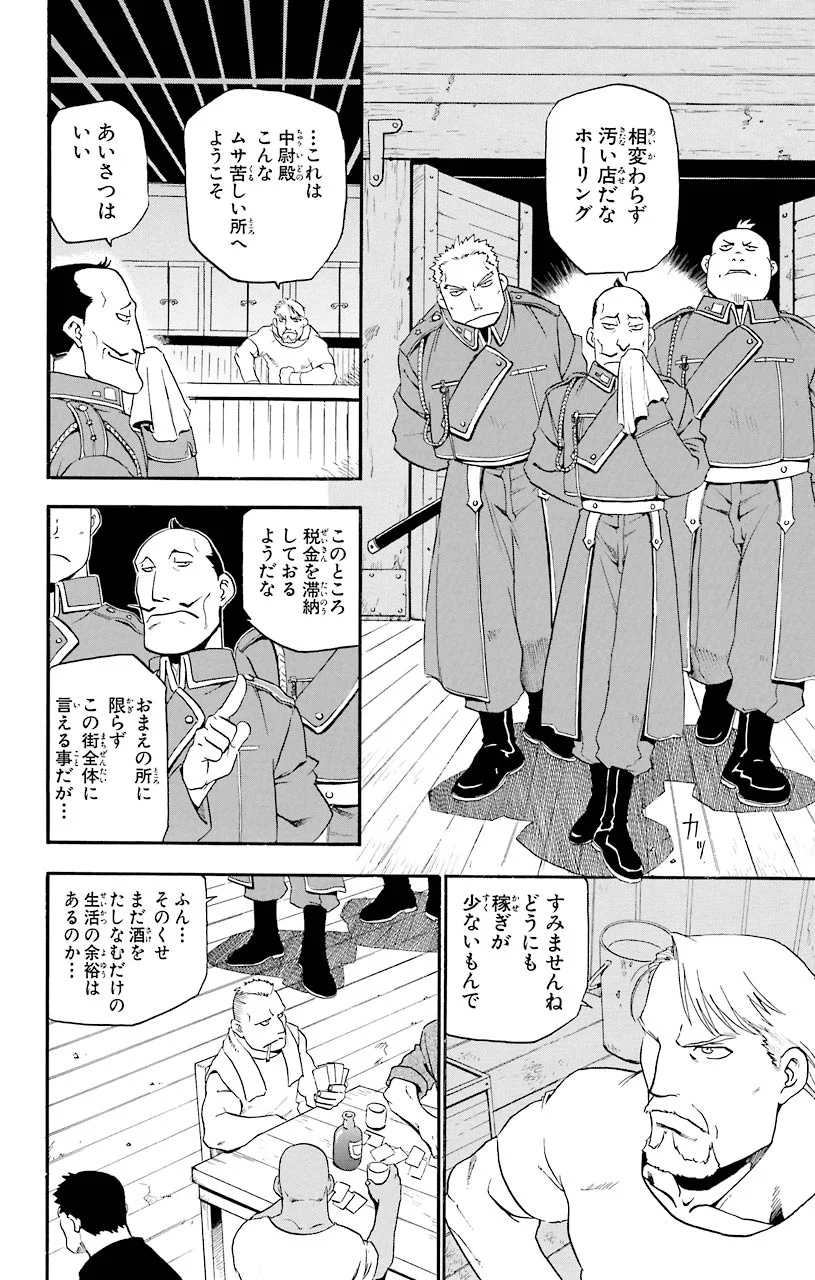 鋼の錬金術師 - raw - 第3話 - https://jppp.mangajikan.cc/jppp/04301907/vflzxfseg4c.jpeg
