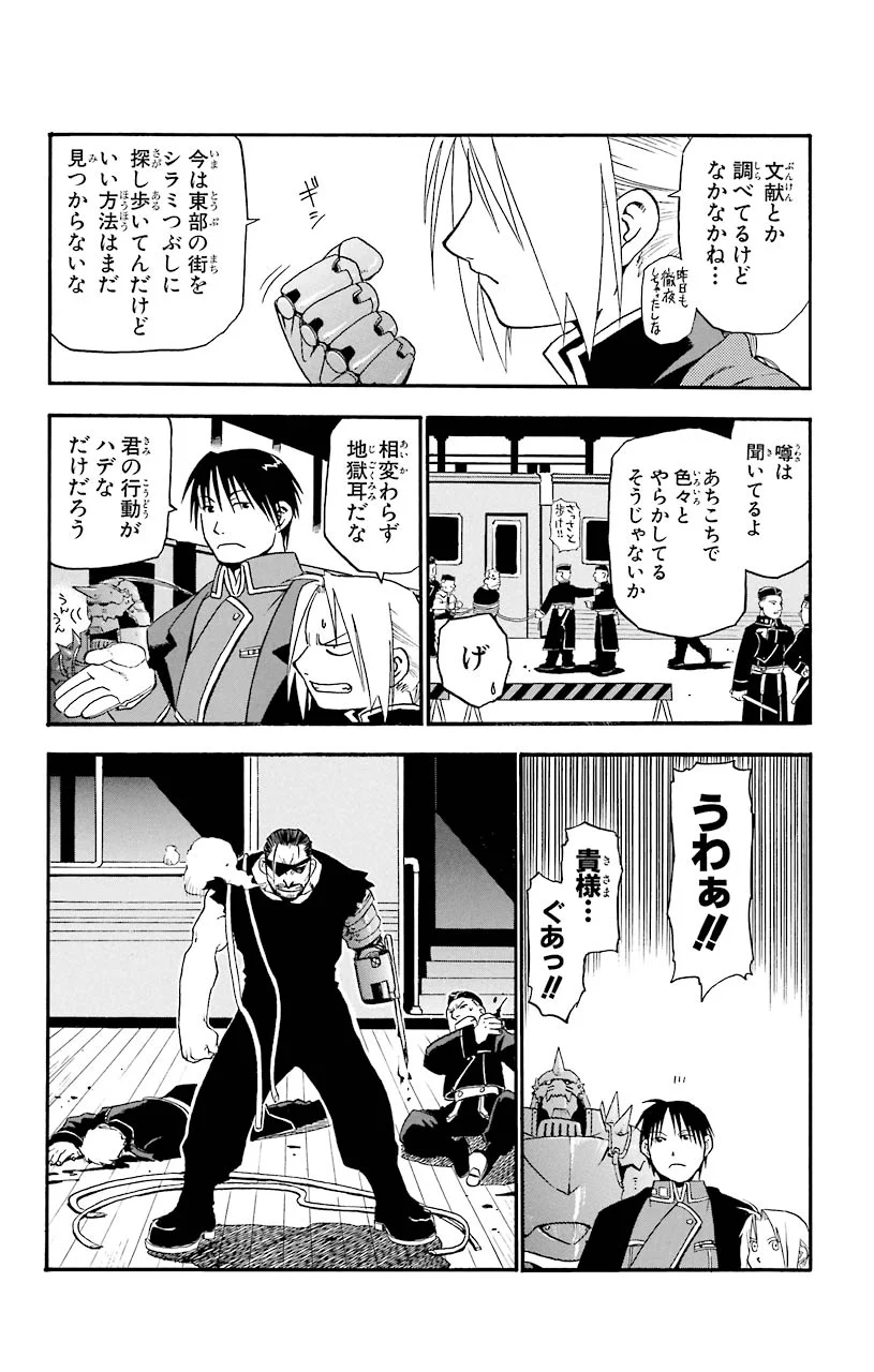 鋼の錬金術師 - raw - 第4話 - https://jppp.mangajikan.cc/jppp/04301907/vij5ydc0qiu.jpeg