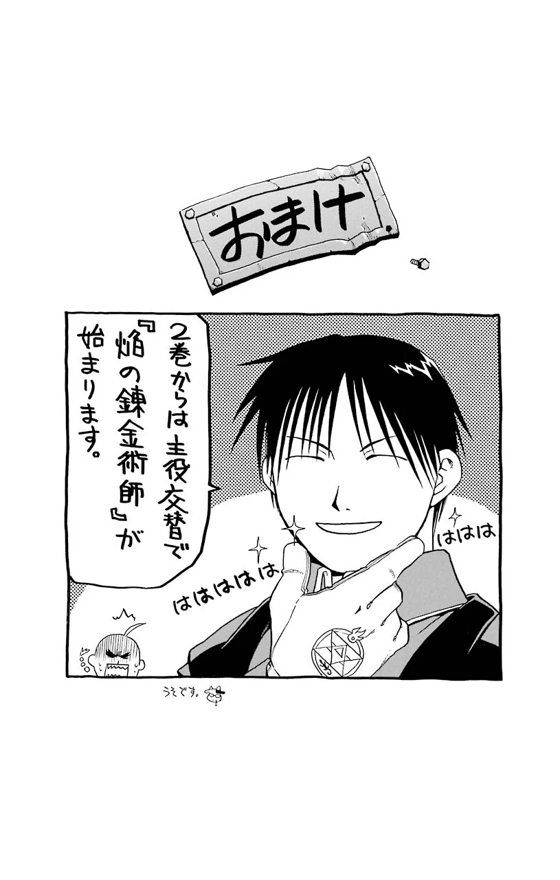 鋼の錬金術師 - raw - 第4話 - https://jppp.mangajikan.cc/jppp/04301907/vk3f40czu2j.jpeg