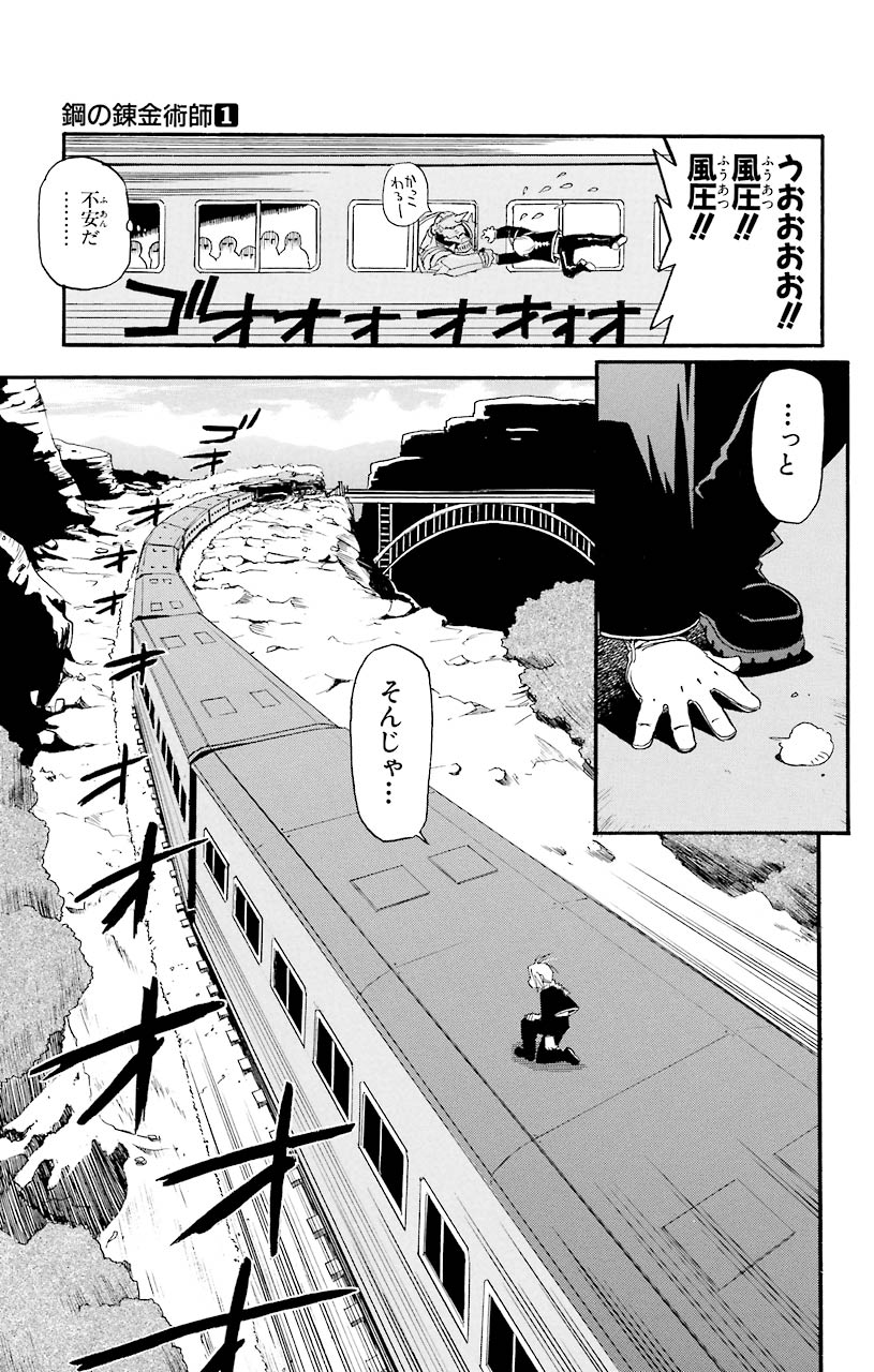 鋼の錬金術師 - raw - 第4話 - https://jppp.mangajikan.cc/jppp/04301907/vx3dushcega.jpeg