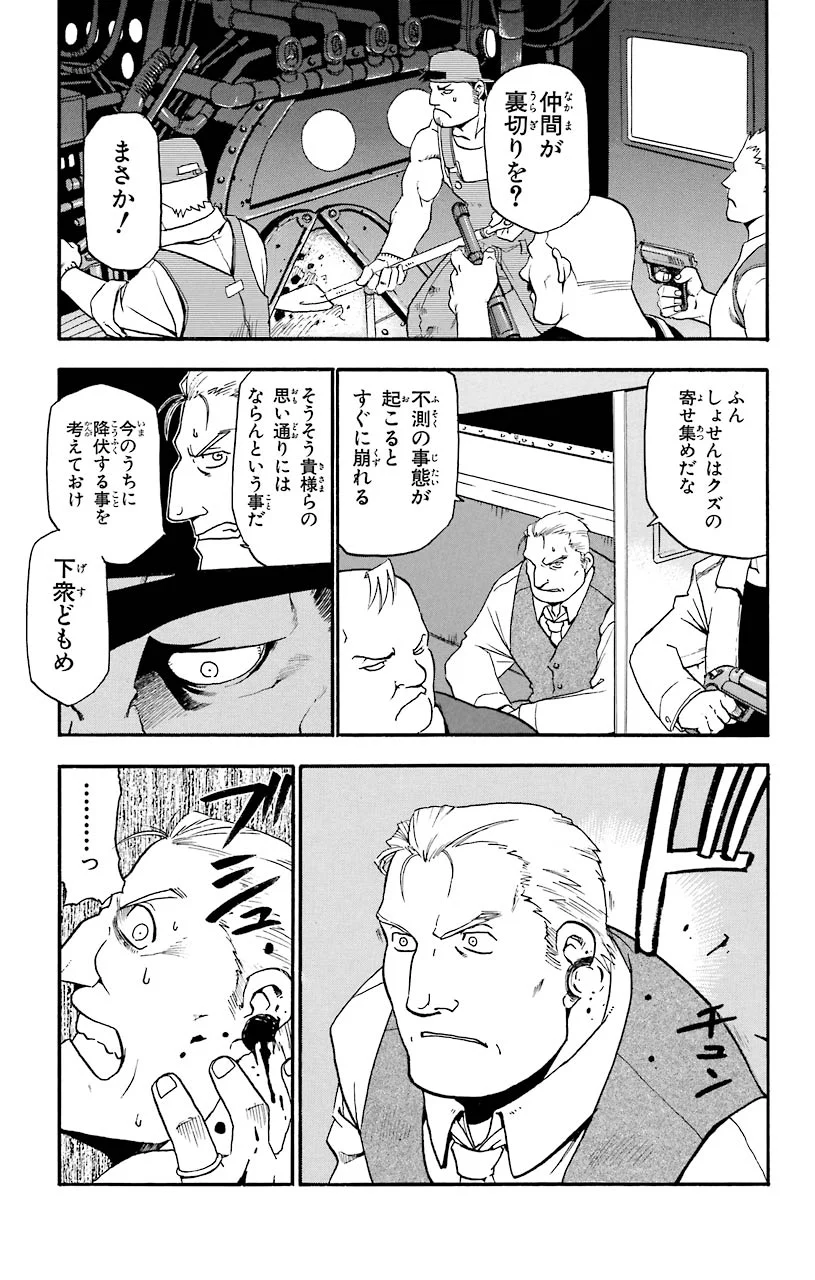 鋼の錬金術師 - raw - 第4話 - https://jppp.mangajikan.cc/jppp/04301907/wabwfhexkaz.jpeg