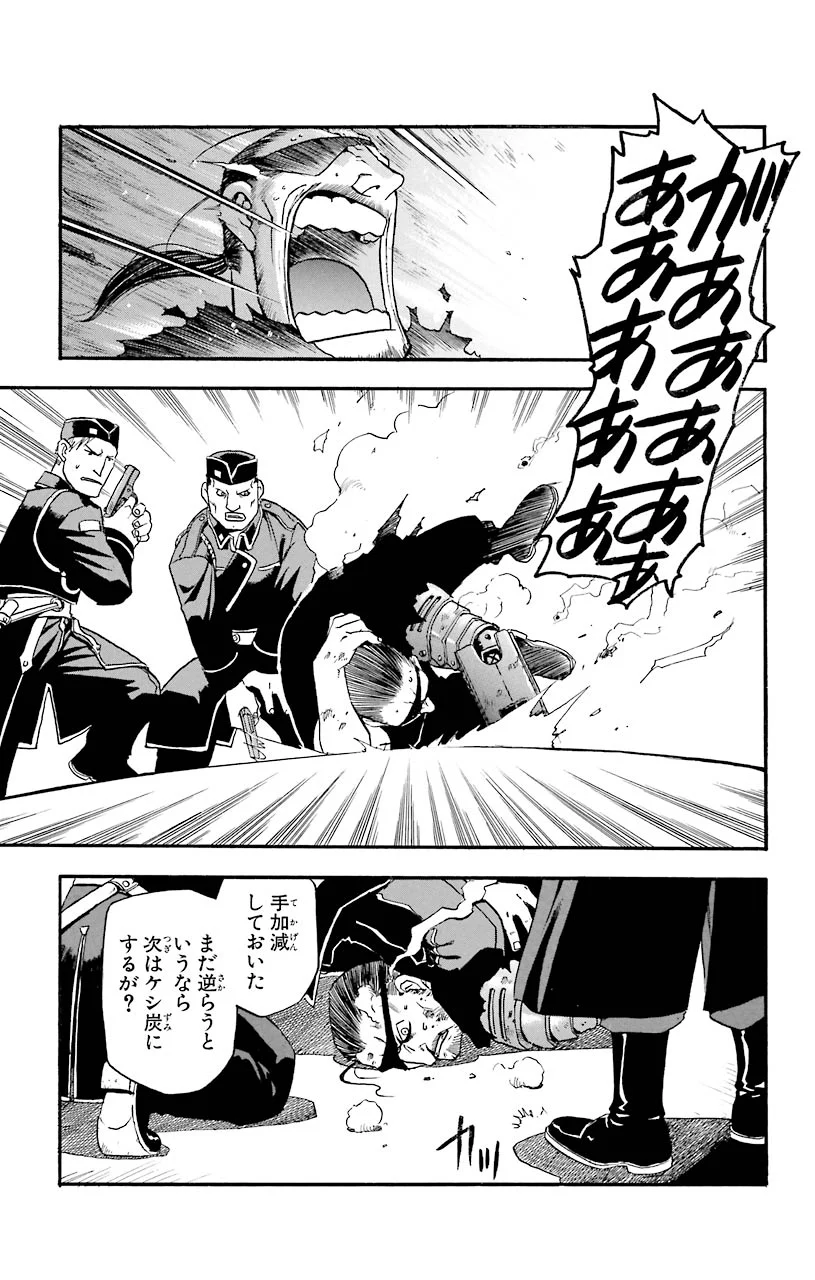 鋼の錬金術師 - raw - 第4話 - https://jppp.mangajikan.cc/jppp/04301907/wf2m2isu4lt.jpeg