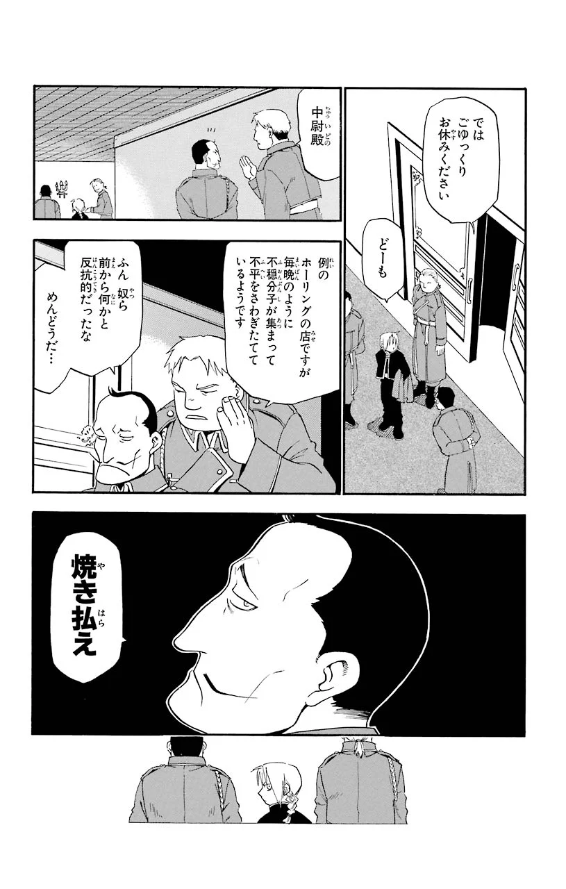 鋼の錬金術師 - raw - 第3話 - https://jppp.mangajikan.cc/jppp/04301907/wfpduy5sz4r.jpeg