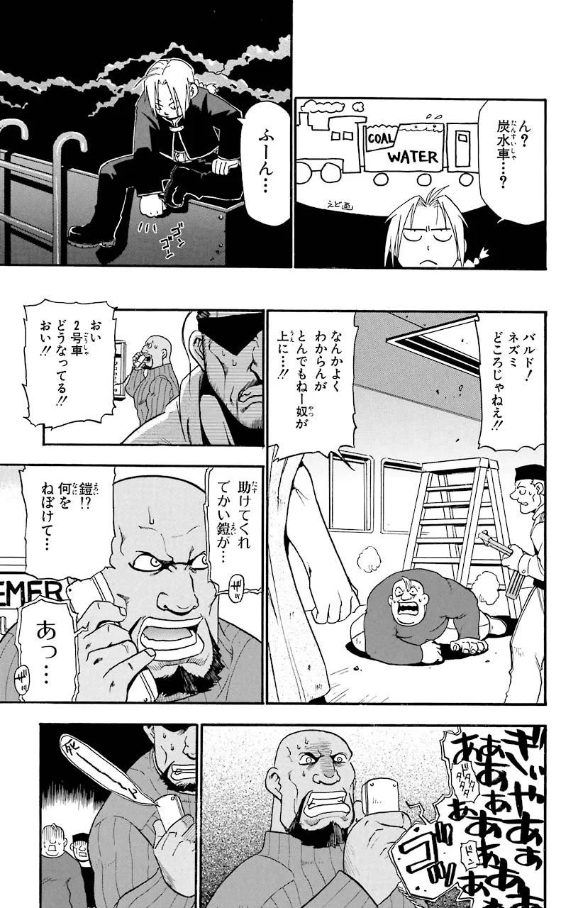 鋼の錬金術師 - raw - 第4話 - https://jppp.mangajikan.cc/jppp/04301907/wvsi4pcupfy.jpeg