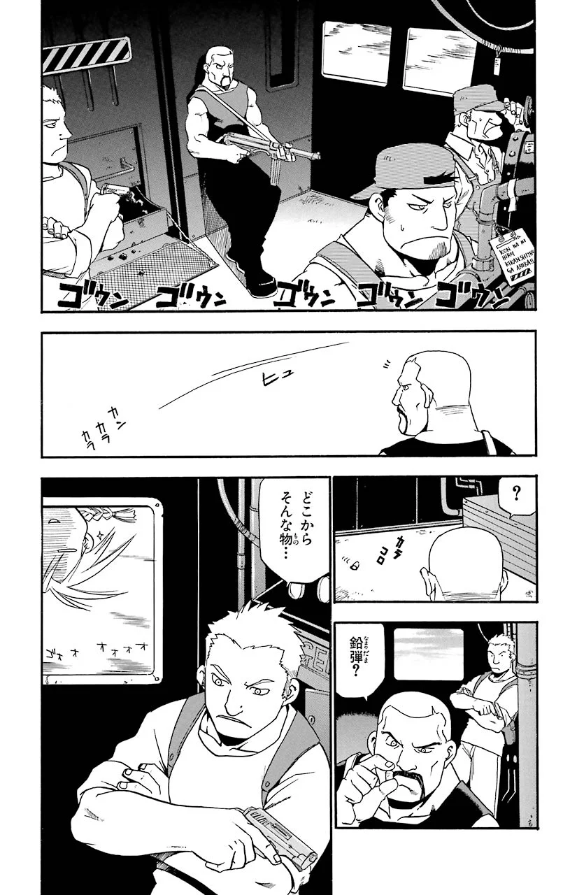 鋼の錬金術師 - raw - 第4話 - https://jppp.mangajikan.cc/jppp/04301907/wxlqbe45rcl.jpeg