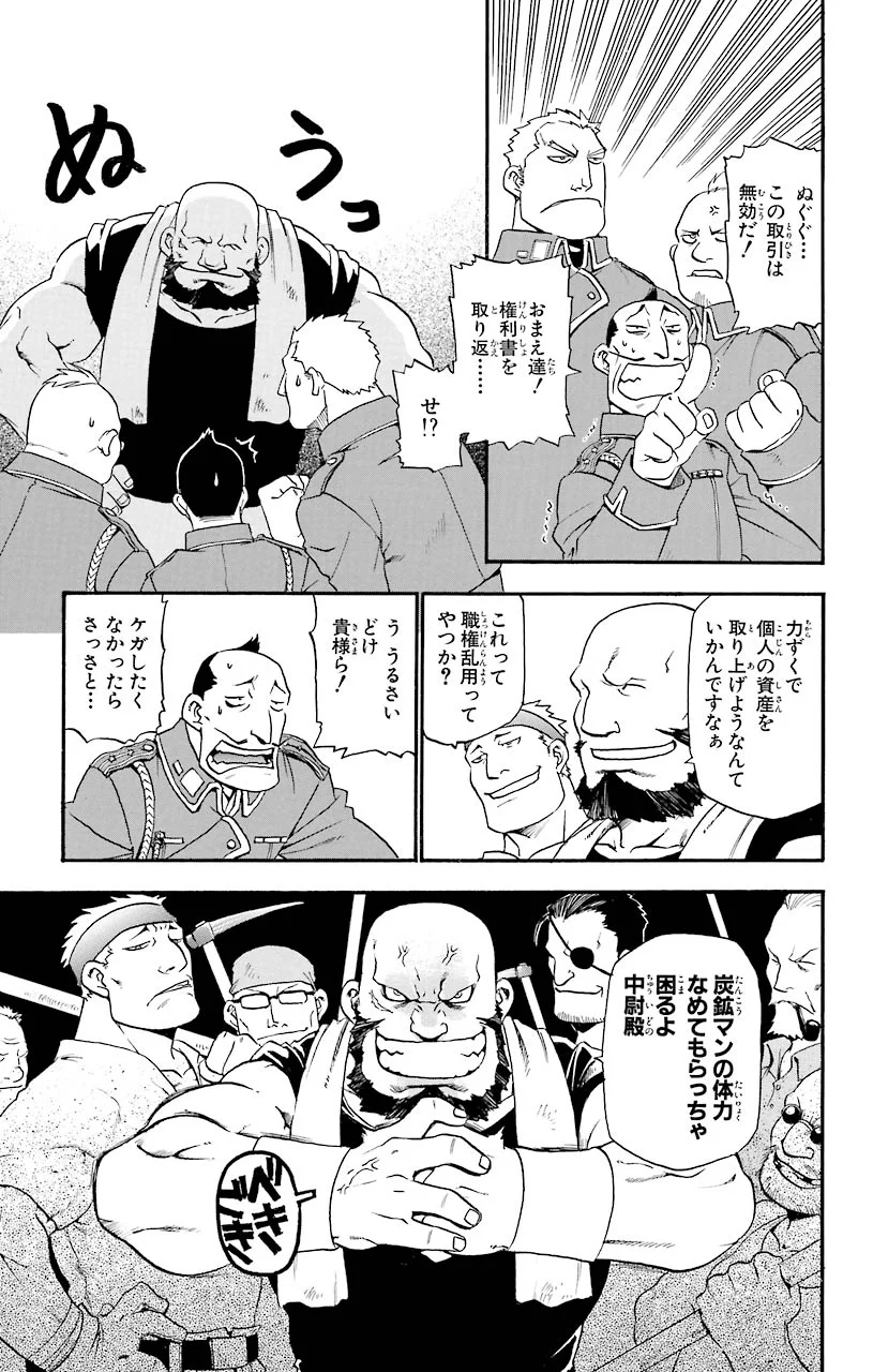 鋼の錬金術師 - raw - 第3話 - https://jppp.mangajikan.cc/jppp/04301907/xgnowkqyvph.jpeg