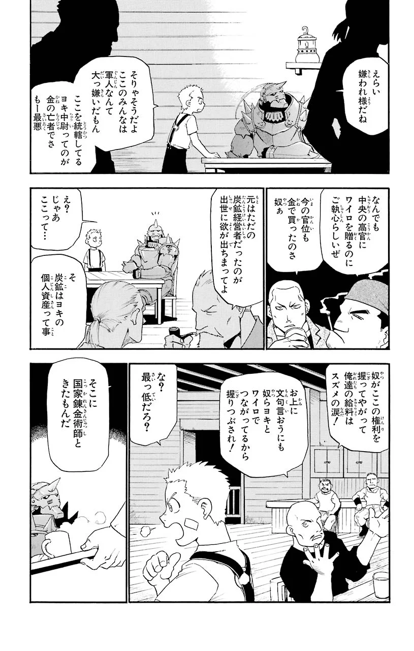 鋼の錬金術師 - raw - 第3話 - https://jppp.mangajikan.cc/jppp/04301907/yre2ybraw1v.jpeg