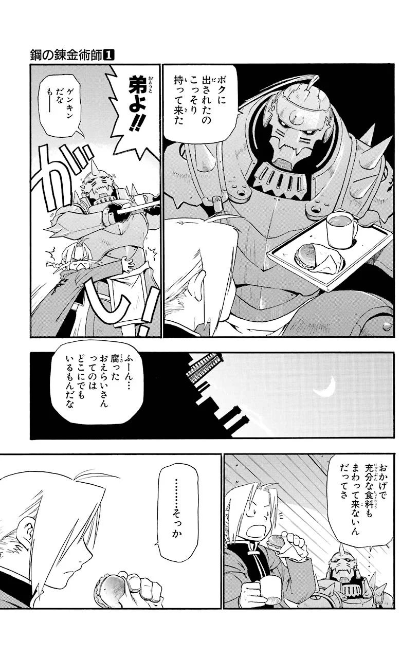 鋼の錬金術師 - raw - 第3話 - https://jppp.mangajikan.cc/jppp/04301907/zecpkz15tsy.jpeg