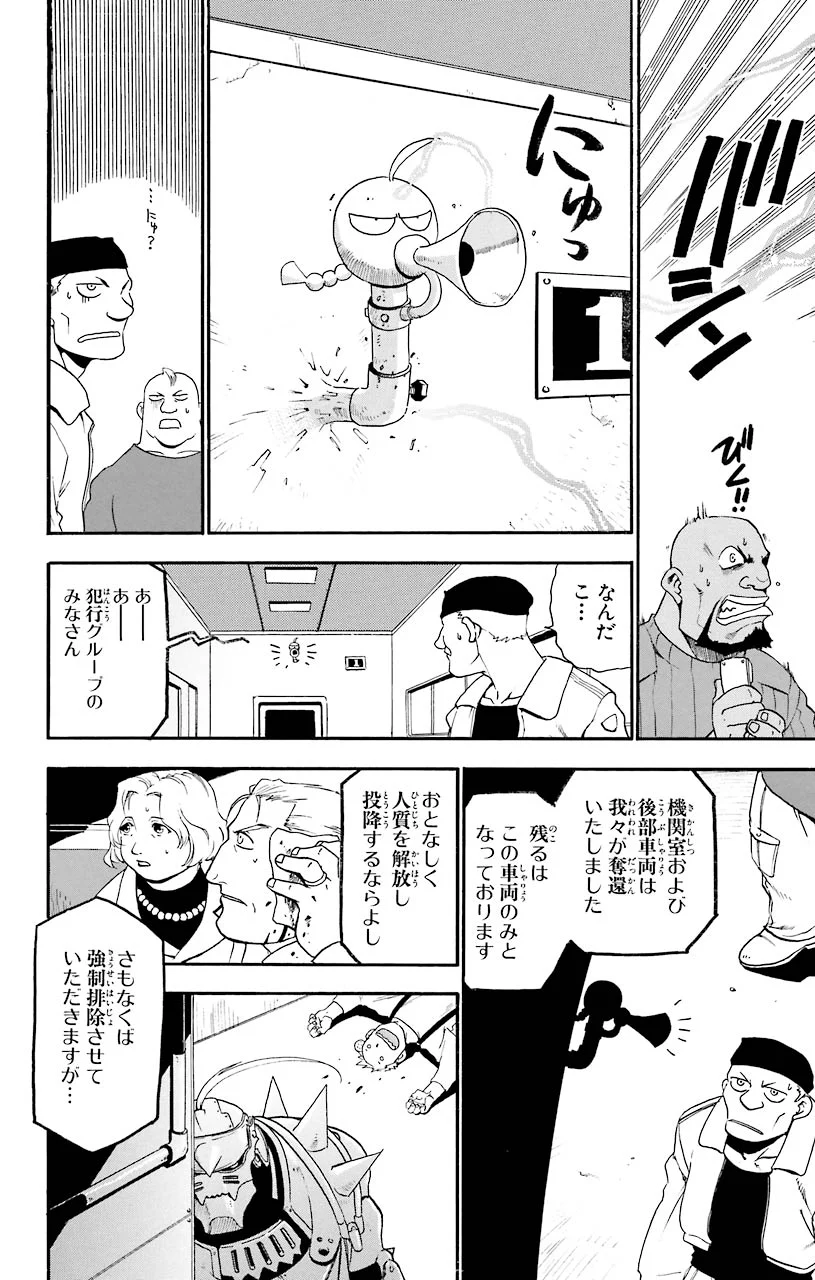 鋼の錬金術師 - raw - 第4話 - https://jppp.mangajikan.cc/jppp/04301907/znrwvmgsgts.jpeg
