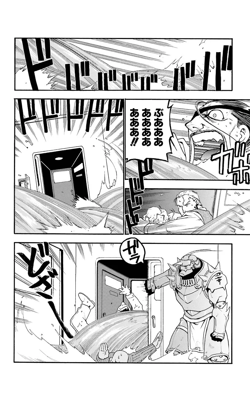 鋼の錬金術師 - raw - 第4話 - https://jppp.mangajikan.cc/jppp/04301907/zytkz42xa5t.jpeg