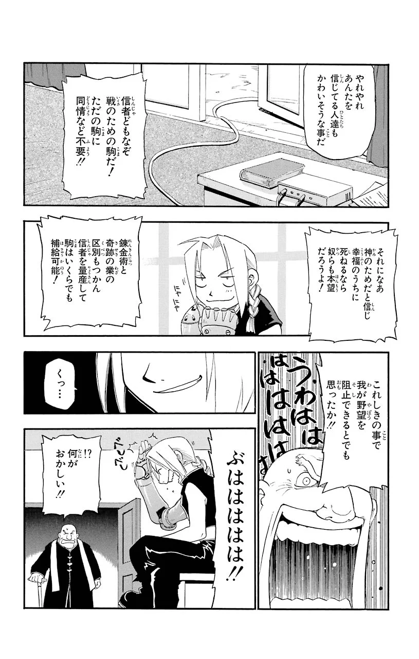 鋼の錬金術師 - raw - 第2話 - https://jppp.mangajikan.cc/jppp/04301908/041tj1k3mow.jpeg