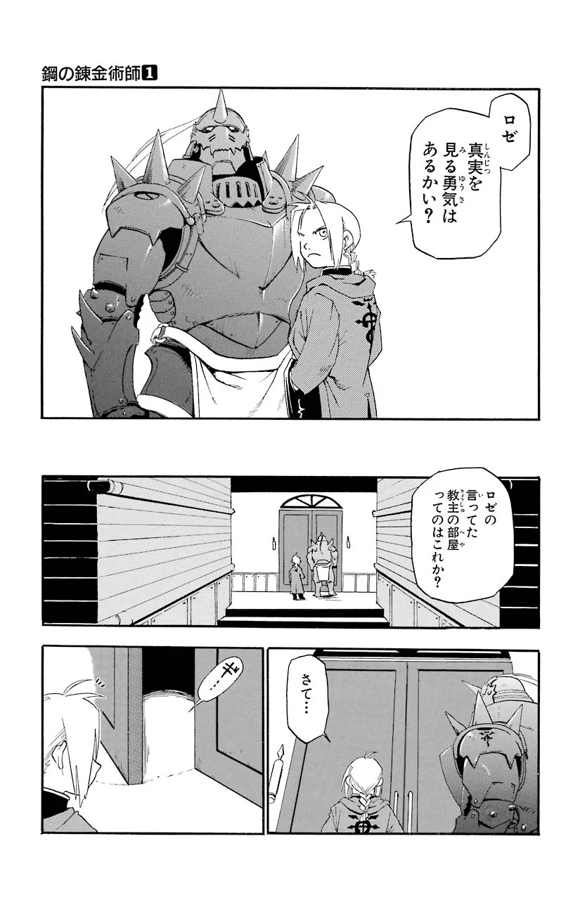 鋼の錬金術師 - raw - 第1話 - https://jppp.mangajikan.cc/jppp/04301908/1dkq452mzp0.jpeg