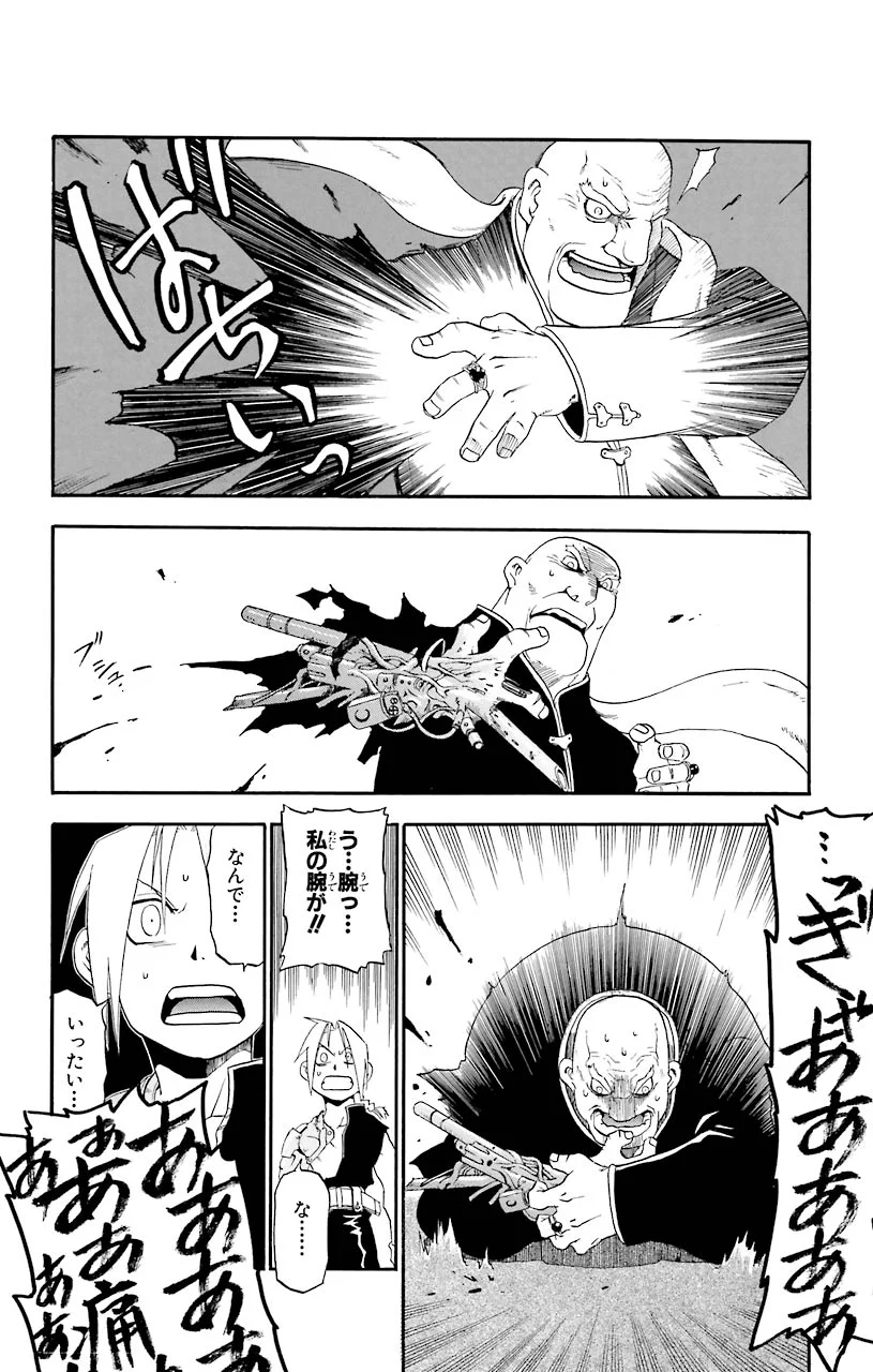 鋼の錬金術師 - raw - 第2話 - https://jppp.mangajikan.cc/jppp/04301908/2lwsh4rua0f.jpeg