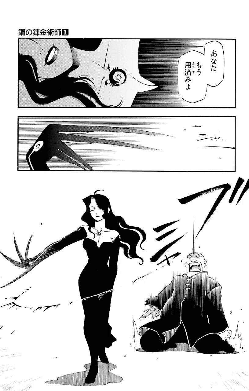 鋼の錬金術師 - raw - 第2話 - https://jppp.mangajikan.cc/jppp/04301908/31nmwrreur3.jpeg