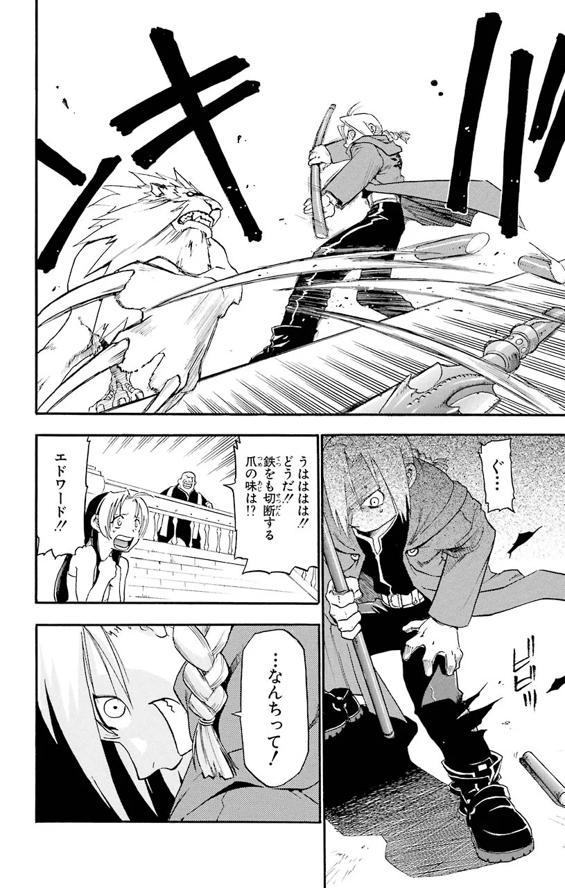 鋼の錬金術師 - raw - 第1話 - https://jppp.mangajikan.cc/jppp/04301908/3agibsg2gan.jpeg