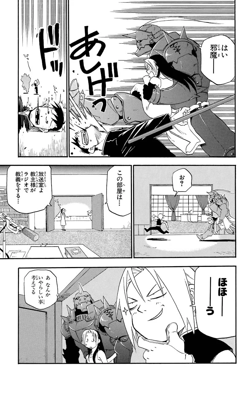 鋼の錬金術師 - raw - 第2話 - https://jppp.mangajikan.cc/jppp/04301908/4elzeyzerog.jpeg