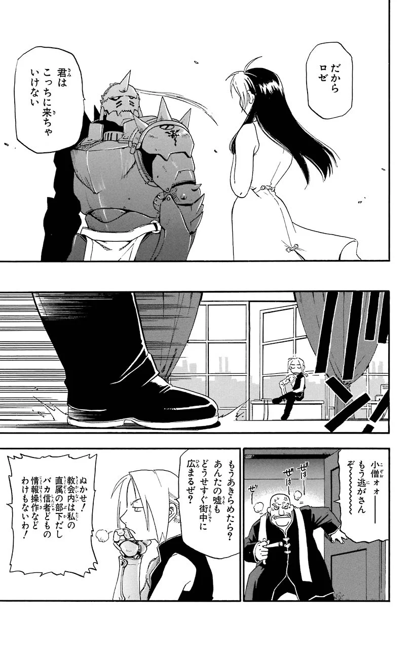 鋼の錬金術師 - raw - 第2話 - https://jppp.mangajikan.cc/jppp/04301908/4hgdlj5epbo.jpeg