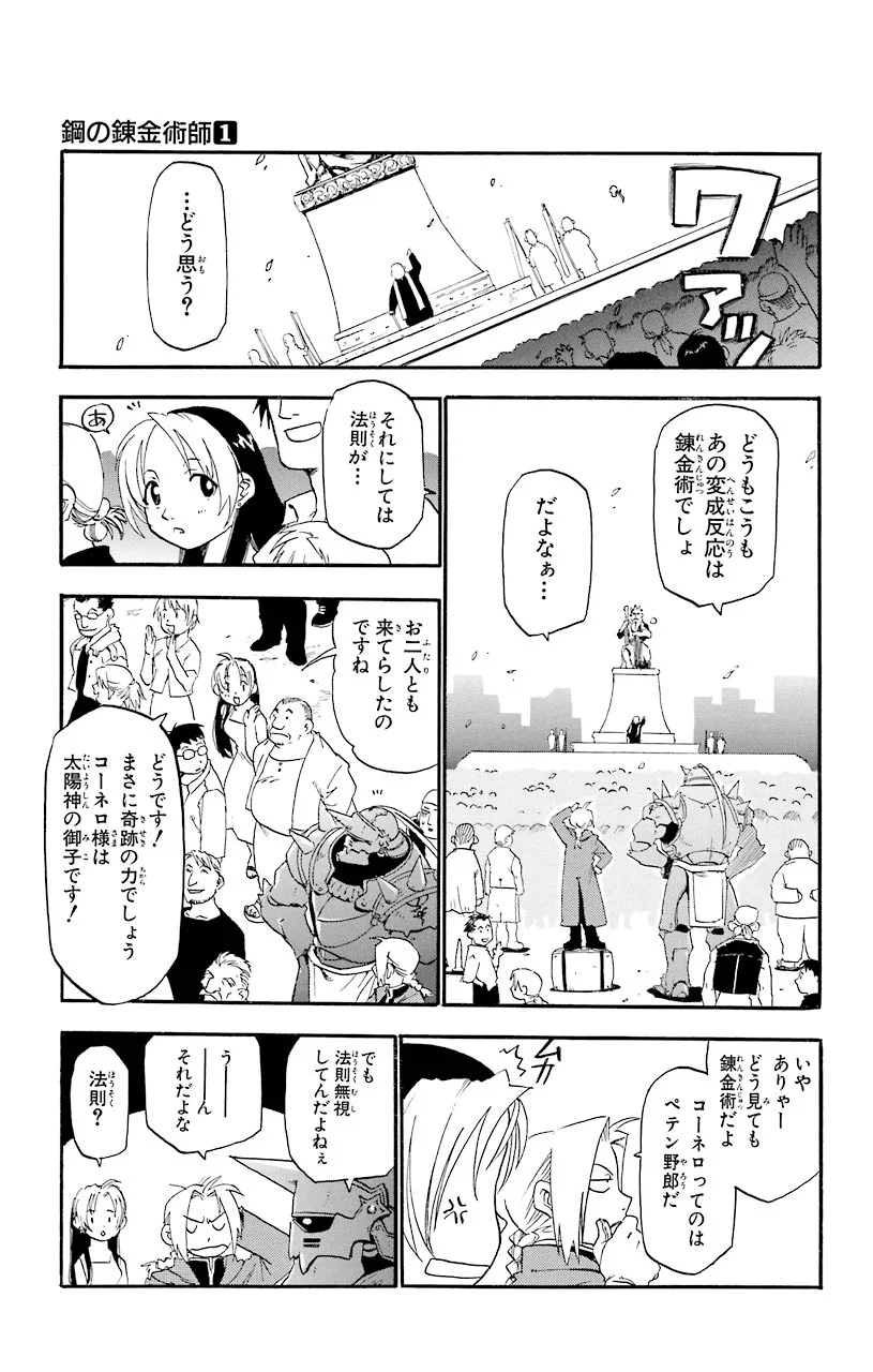鋼の錬金術師 - raw - 第1話 - https://jppp.mangajikan.cc/jppp/04301908/5ohztioxhcp.jpeg
