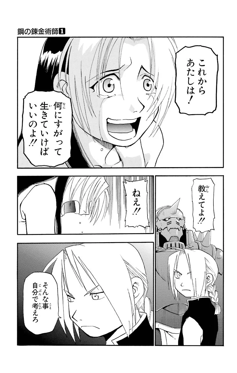 鋼の錬金術師 - raw - 第2話 - https://jppp.mangajikan.cc/jppp/04301908/5zddl3xlm1h.jpeg
