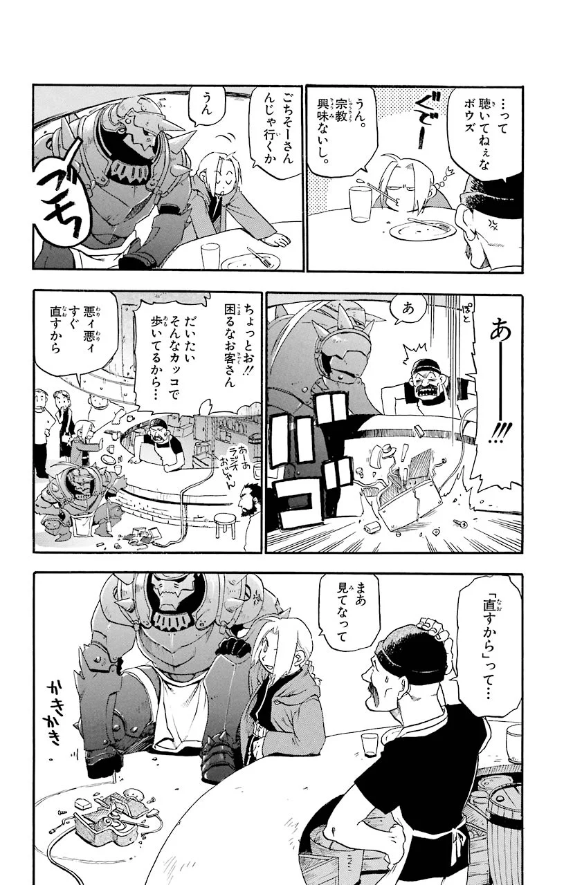 鋼の錬金術師 - raw - 第1話 - https://jppp.mangajikan.cc/jppp/04301908/ayofpejdbyx.jpeg