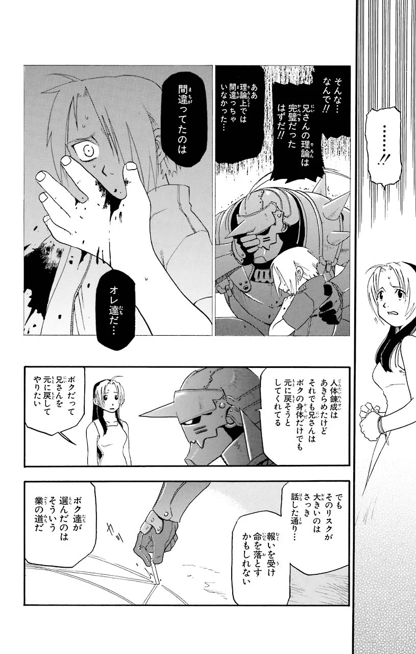 鋼の錬金術師 - raw - 第2話 - https://jppp.mangajikan.cc/jppp/04301908/bimnpraxlvs.jpeg