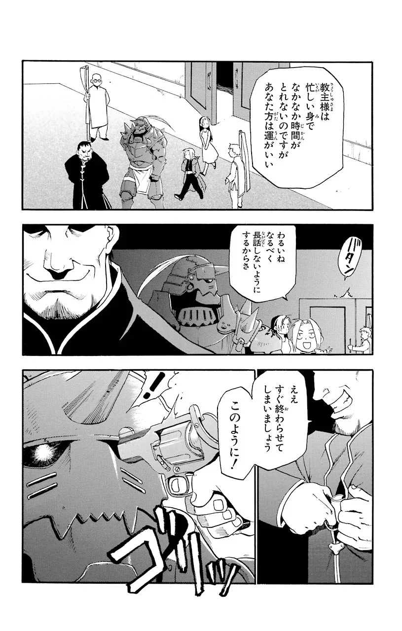 鋼の錬金術師 - raw - 第1話 - https://jppp.mangajikan.cc/jppp/04301908/cbc0axck5gz.jpeg