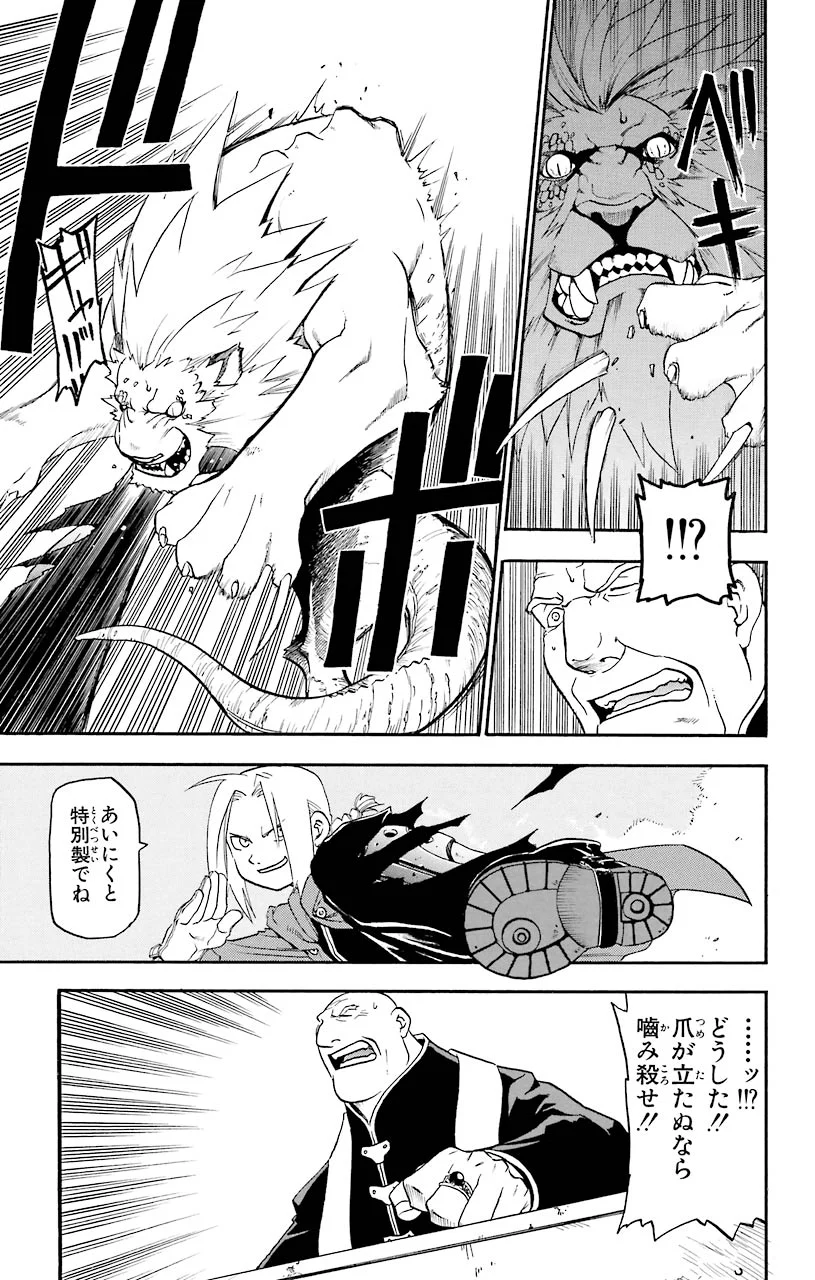鋼の錬金術師 - raw - 第1話 - https://jppp.mangajikan.cc/jppp/04301908/cc53zag23ks.jpeg