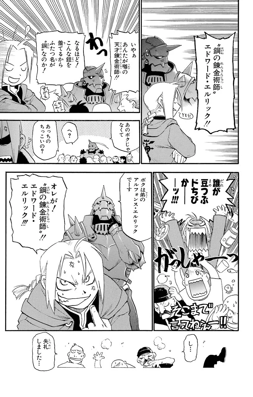 鋼の錬金術師 - raw - 第1話 - https://jppp.mangajikan.cc/jppp/04301908/cwcre1v02m1.jpeg