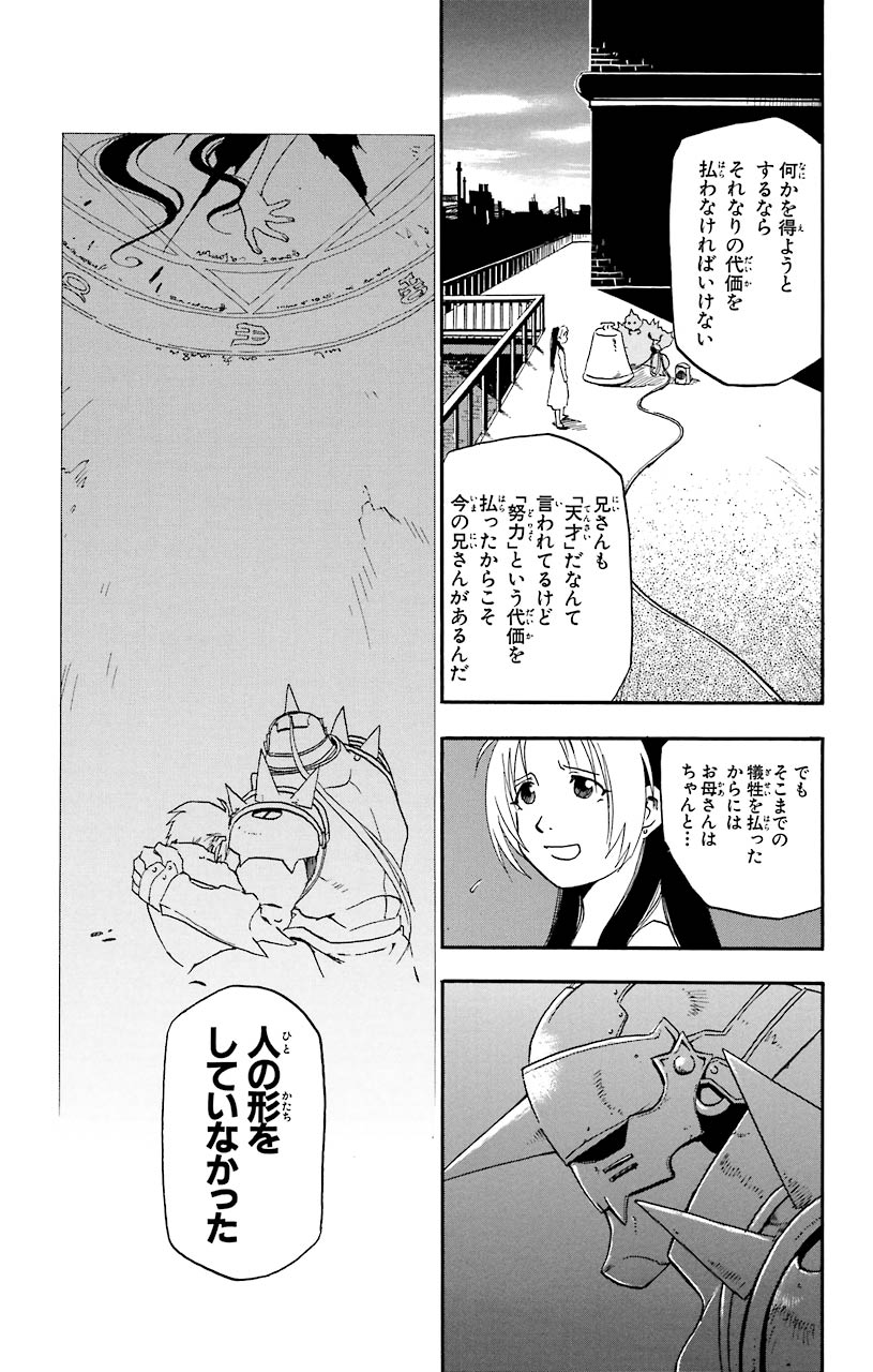 鋼の錬金術師 - raw - 第2話 - https://jppp.mangajikan.cc/jppp/04301908/e0s4lwuvov0.jpeg