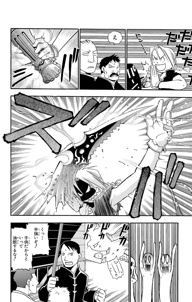 鋼の錬金術師 - raw - 第2話 - https://jppp.mangajikan.cc/jppp/04301908/efllo0dsqoo.jpeg