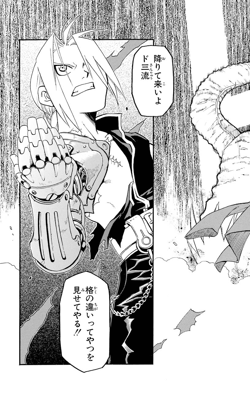 鋼の錬金術師 - raw - 第1話 - https://jppp.mangajikan.cc/jppp/04301908/ejjxs4ztwqd.jpeg