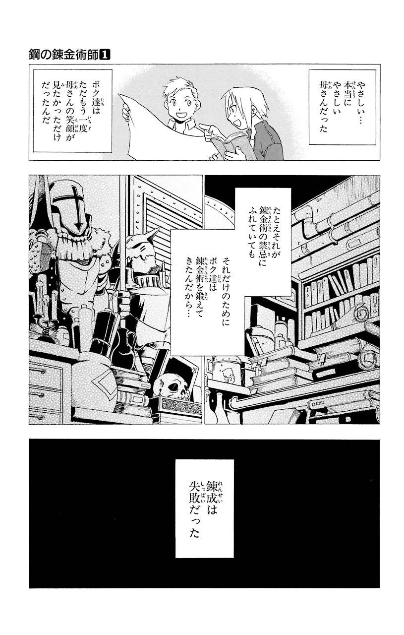 鋼の錬金術師 - raw - 第2話 - https://jppp.mangajikan.cc/jppp/04301908/etch4afeq1j.jpeg