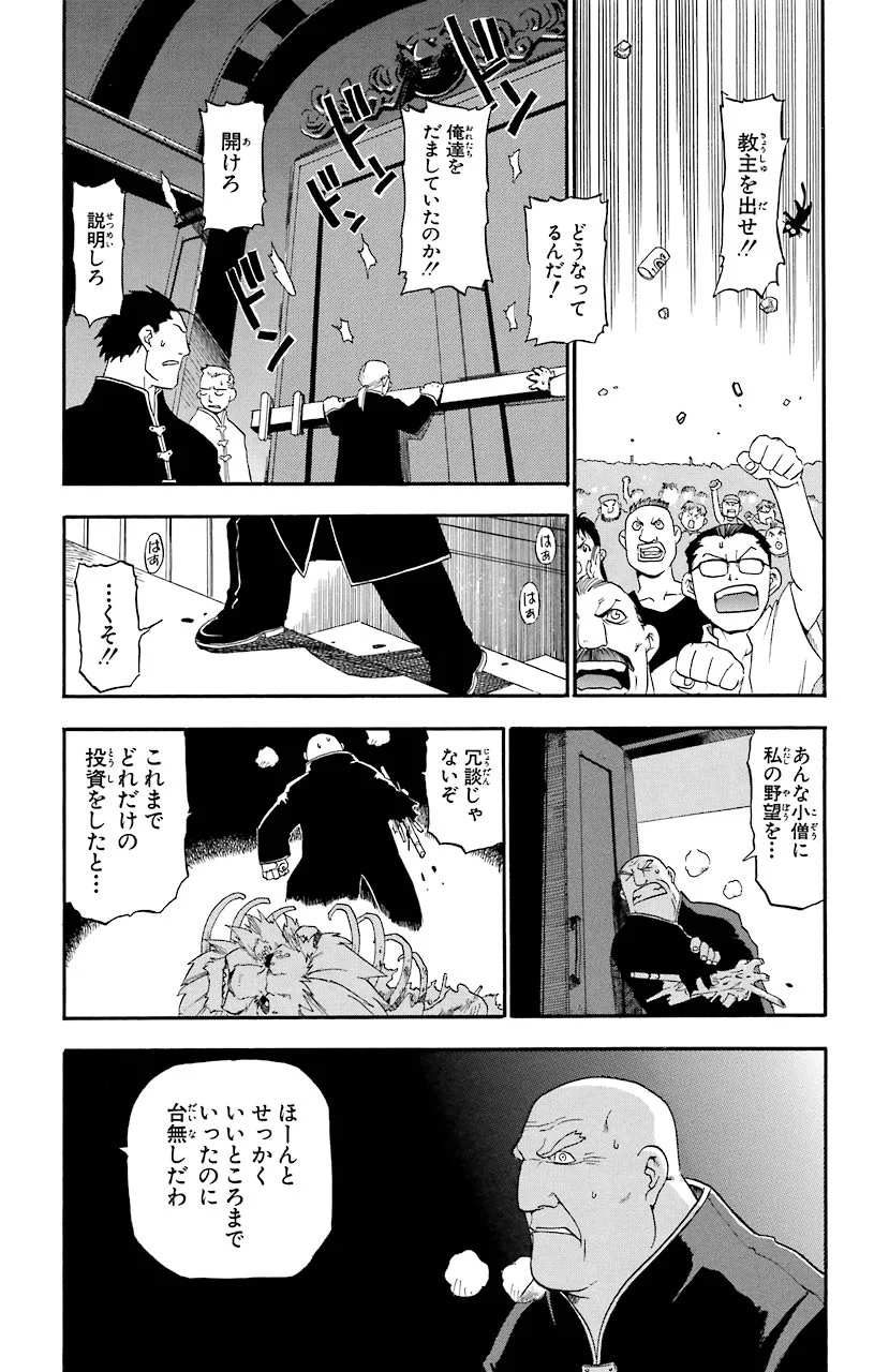 鋼の錬金術師 - raw - 第2話 - https://jppp.mangajikan.cc/jppp/04301908/fasrzxvwnp3.jpeg