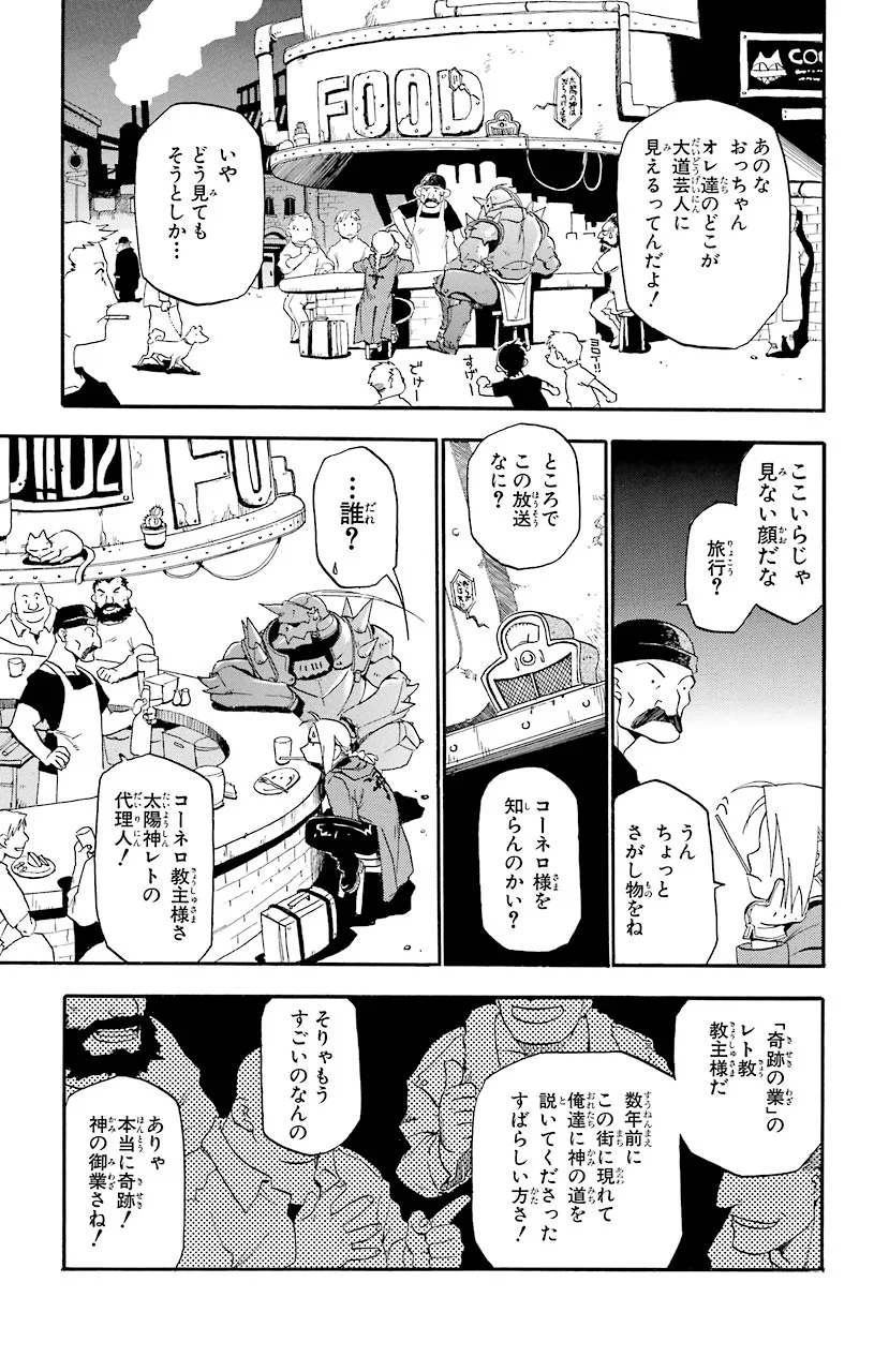 鋼の錬金術師 - raw - 第1話 - https://jppp.mangajikan.cc/jppp/04301908/fbxzlm4rm4q.jpeg