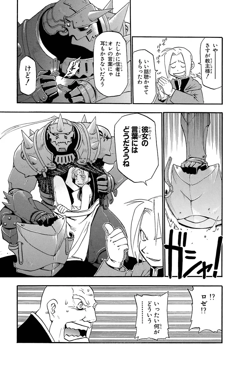 鋼の錬金術師 - raw - 第1話 - https://jppp.mangajikan.cc/jppp/04301908/g54jiej5bxo.jpeg