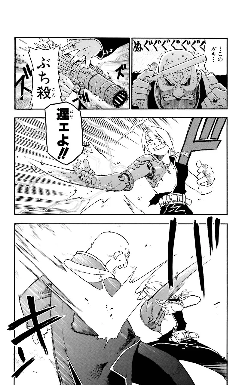 鋼の錬金術師 - raw - 第2話 - https://jppp.mangajikan.cc/jppp/04301908/gizo0tg5kzj.jpeg