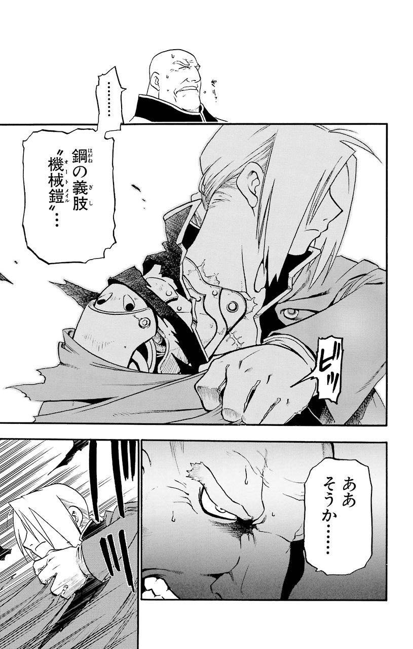 鋼の錬金術師 - raw - 第1話 - https://jppp.mangajikan.cc/jppp/04301908/gon4obqgfq3.jpeg