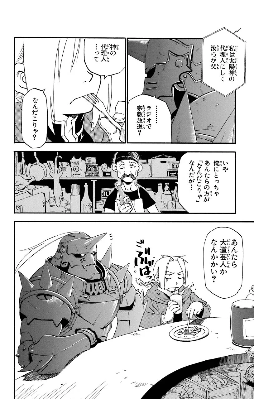 鋼の錬金術師 - raw - 第1話 - https://jppp.mangajikan.cc/jppp/04301908/hgwfrb1fe5c.jpeg