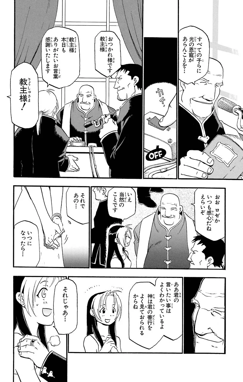 鋼の錬金術師 - raw - 第1話 - https://jppp.mangajikan.cc/jppp/04301908/hj1qj22au2a.jpeg