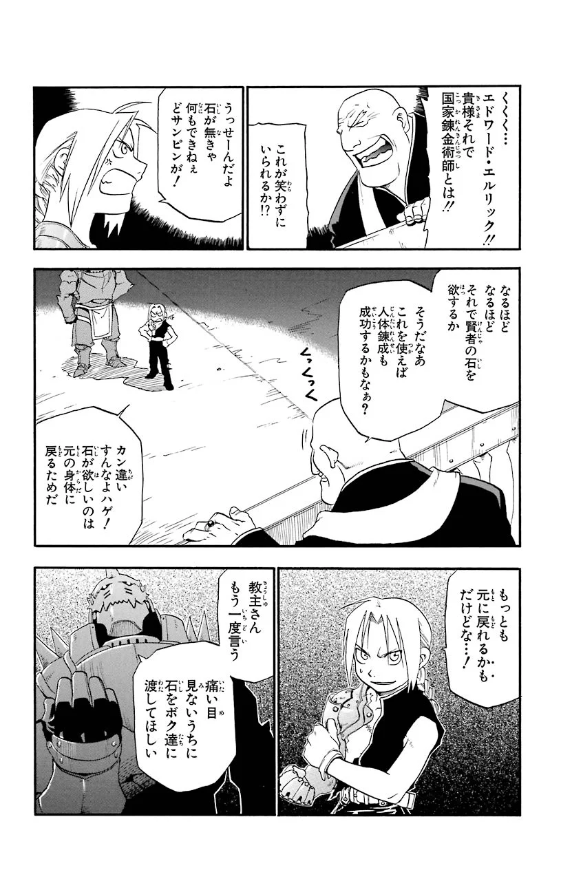 鋼の錬金術師 - raw - 第2話 - https://jppp.mangajikan.cc/jppp/04301908/il4sssxujpj.jpeg