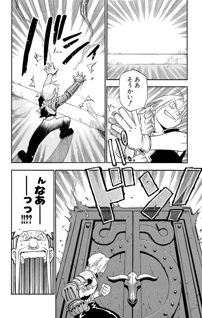 鋼の錬金術師 - raw - 第2話 - https://jppp.mangajikan.cc/jppp/04301908/intkwdcjhrd.jpeg