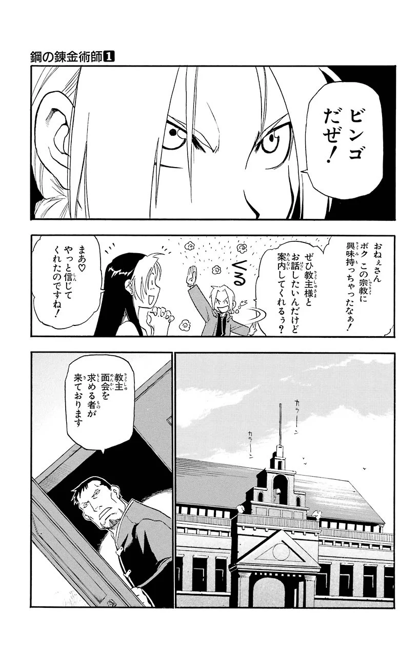 鋼の錬金術師 - raw - 第1話 - https://jppp.mangajikan.cc/jppp/04301908/ityu4q4d0xg.jpeg