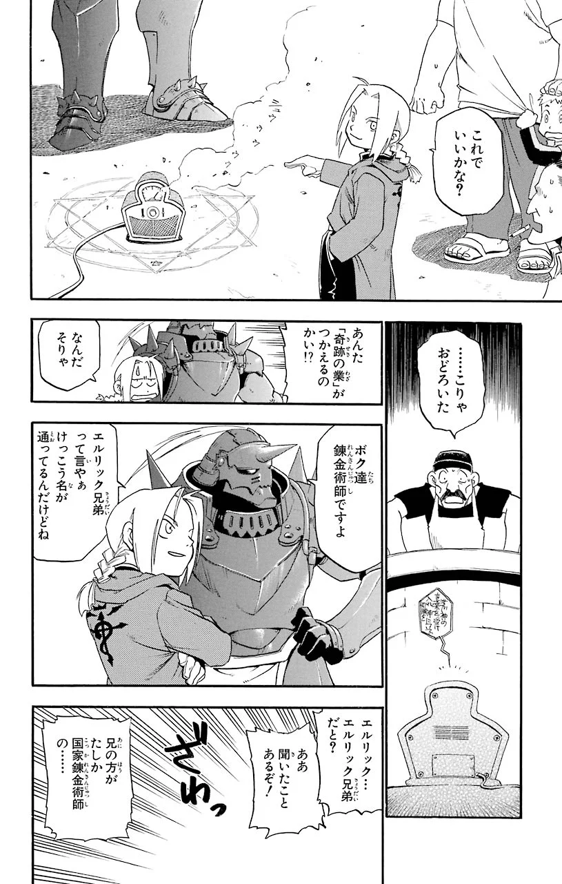 鋼の錬金術師 - raw - 第1話 - https://jppp.mangajikan.cc/jppp/04301908/jsnr34jlkf4.jpeg