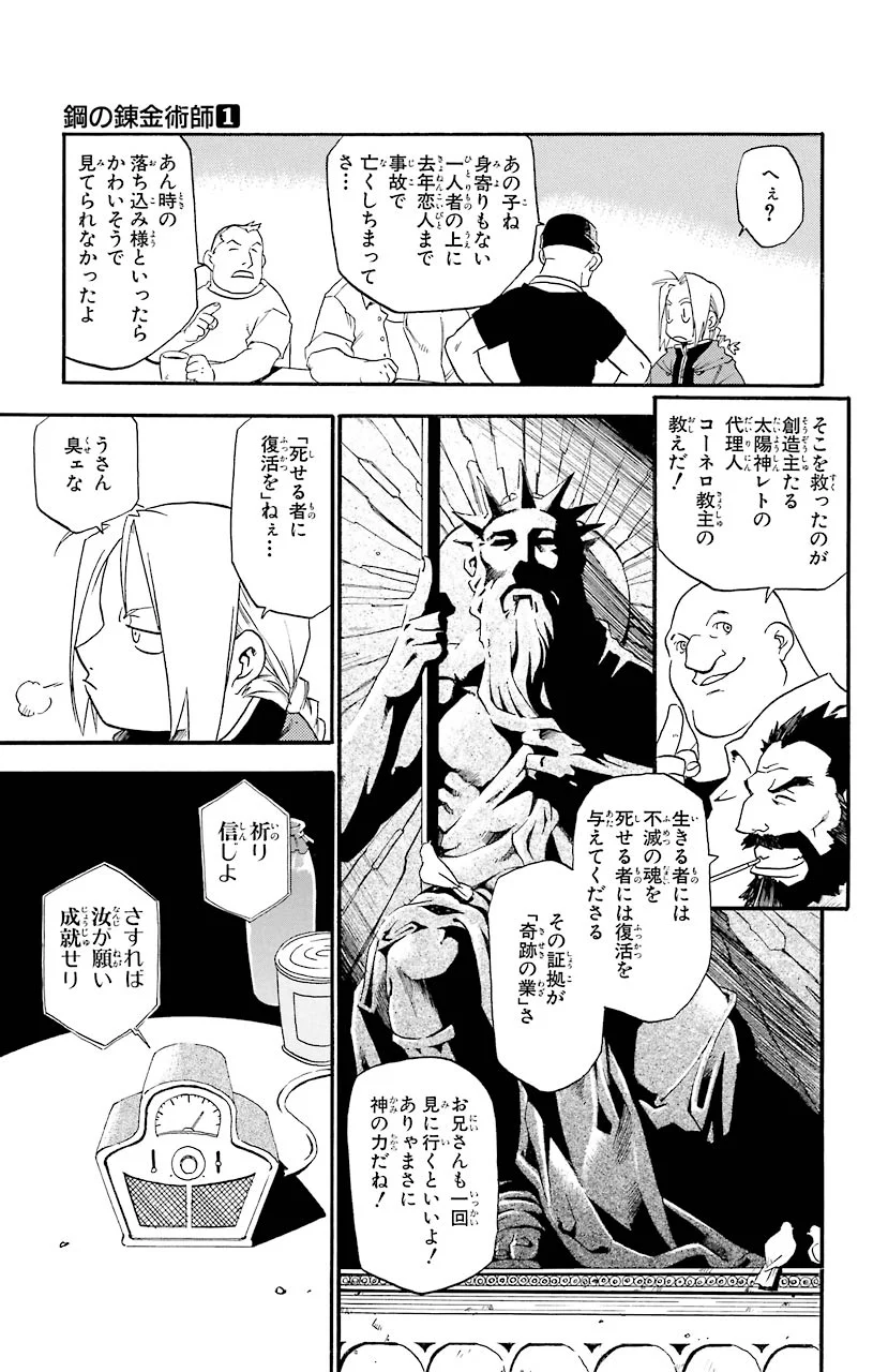 鋼の錬金術師 - raw - 第1話 - https://jppp.mangajikan.cc/jppp/04301908/jt4nbczesrk.jpeg