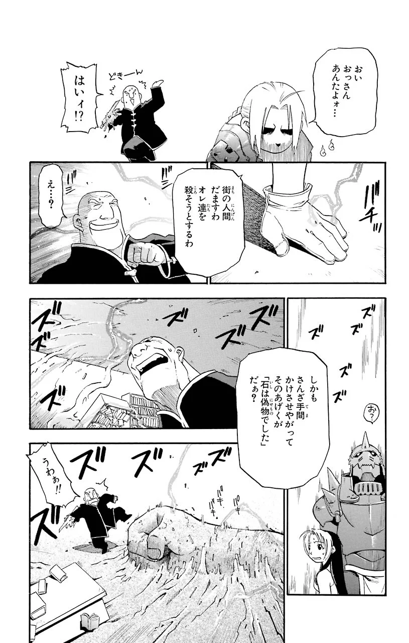 鋼の錬金術師 - raw - 第2話 - https://jppp.mangajikan.cc/jppp/04301908/ktyvbvtnhhs.jpeg