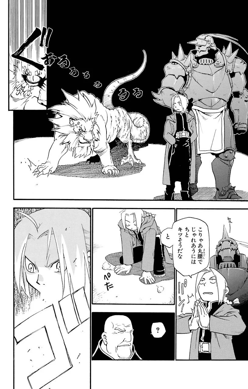 鋼の錬金術師 - raw - 第1話 - https://jppp.mangajikan.cc/jppp/04301908/ljy1h5q2aud.jpeg
